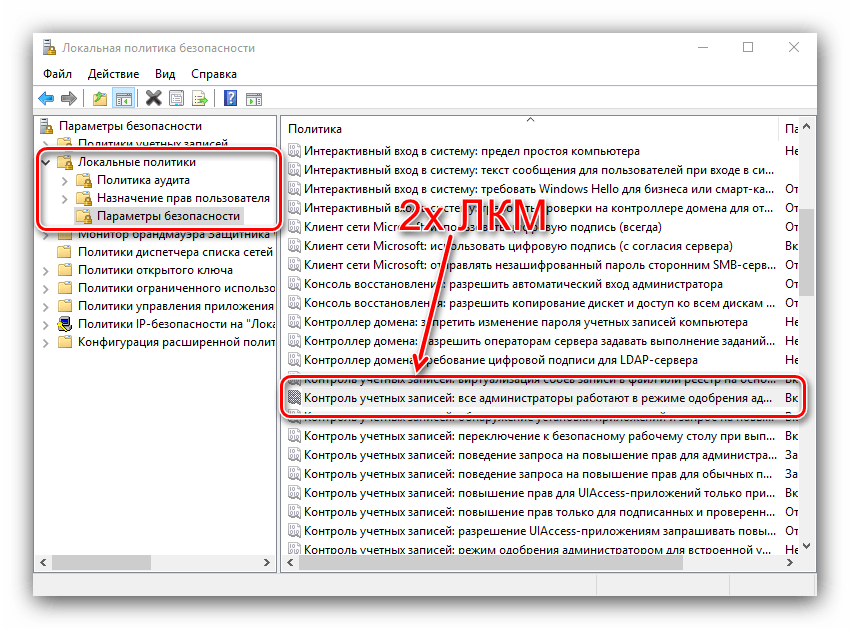 Параметр локальной политики безопасности для решения проблемы клиента без прав доступа в Windows 10