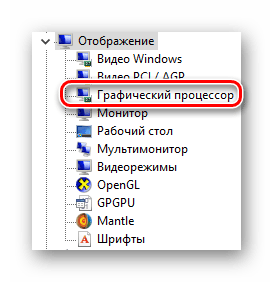 Нажатие на вкладку графический процессор