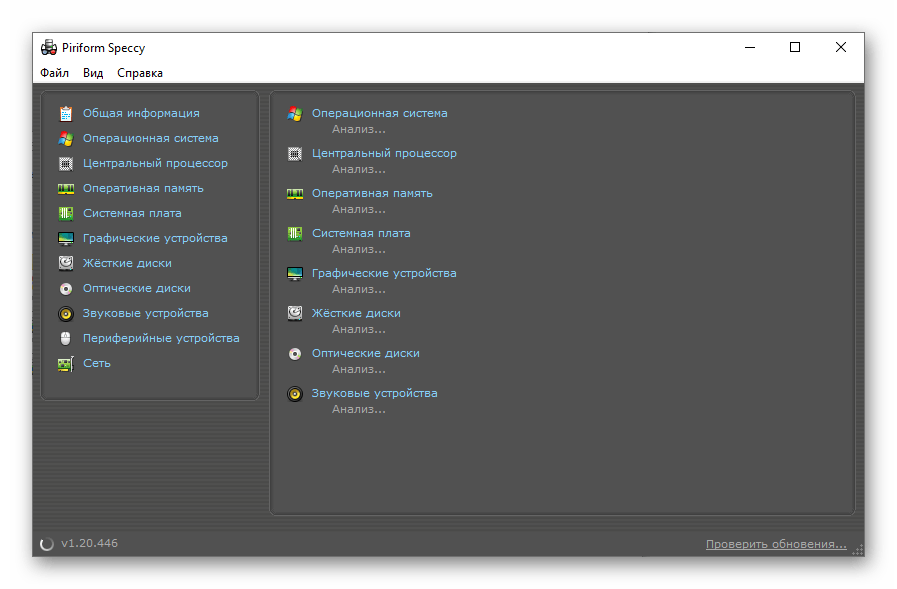 Анализ компьютера в Speccy