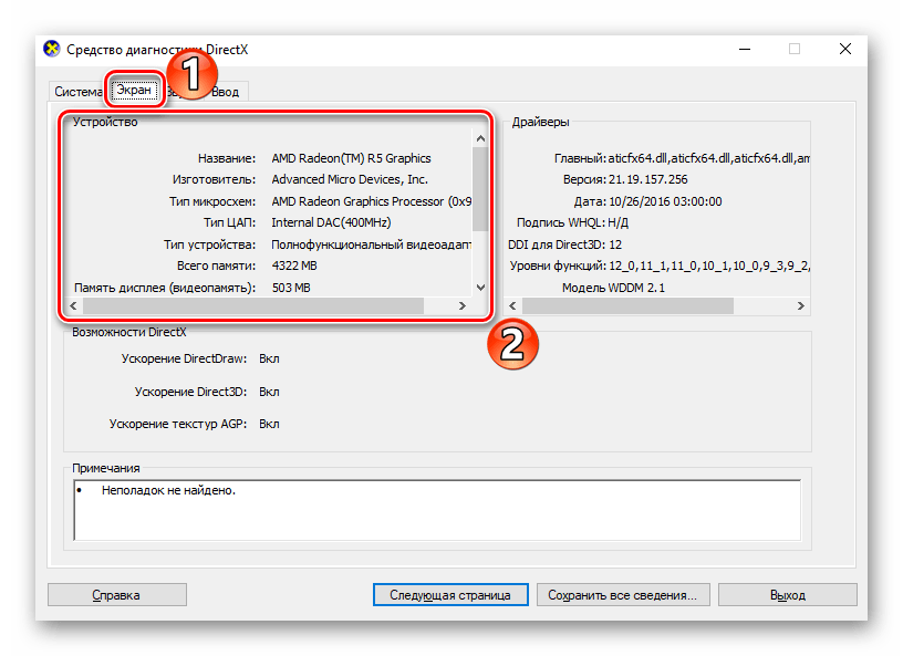 Определяем модель видеокарты в Средство диагностики DirectX