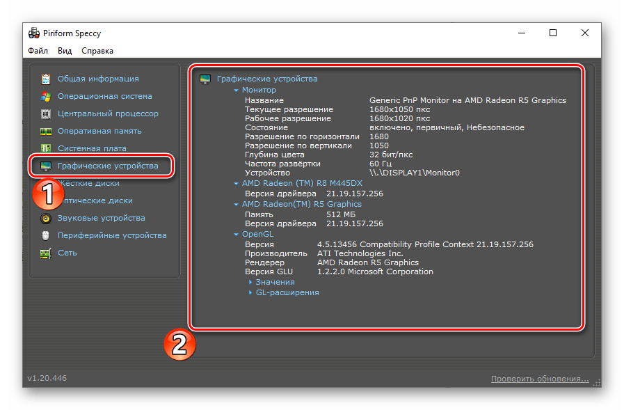 Подробные характеристики графических устройств в Speccy