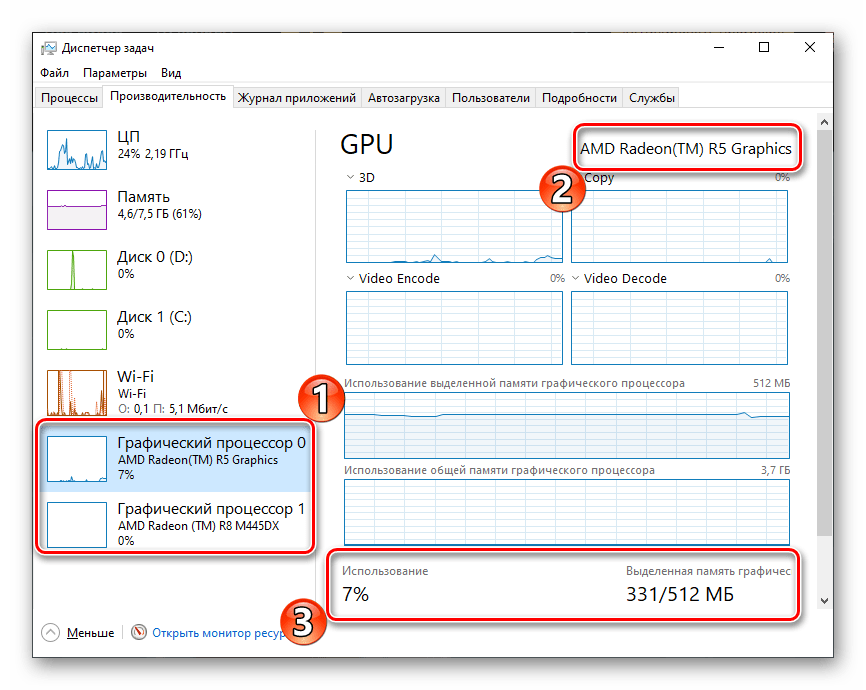 Определяем модель видеокарты и другие ее параметры в Диспетчере задач