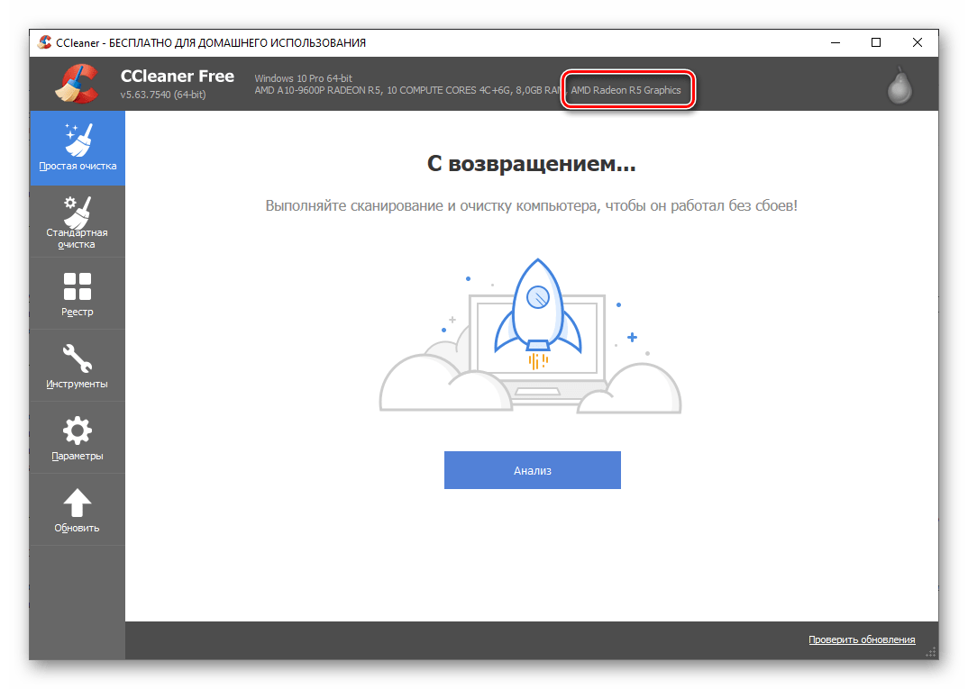 Определяем модель видеокарты в CCleaner