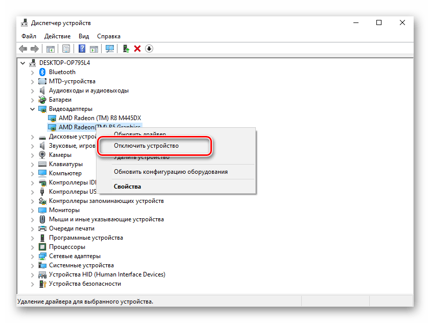 Oтключить видеокарту в диспетчере устройств