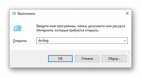 Переход в средство диагностики DirectX из утилиты Выполнить