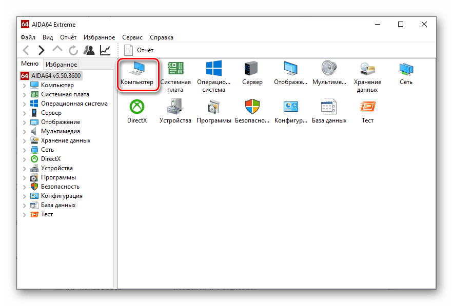 Переход в меню Компьютер в AIDA64