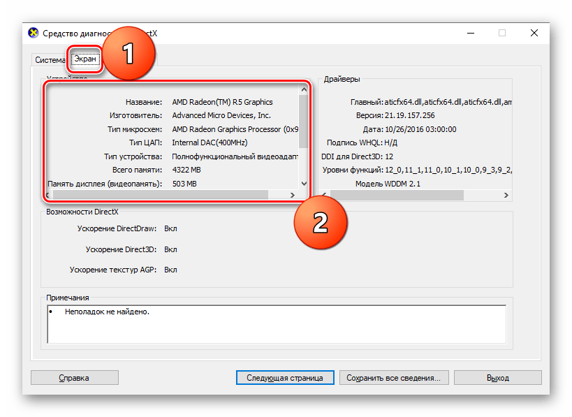 Узнаем работающую видеокарту в средстве диагностике DirectX