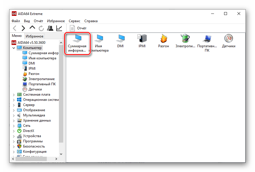 Переход в меню Суммарная информация в AIDA64