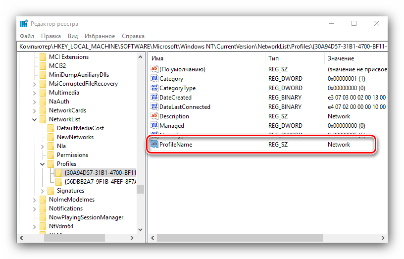 Определение нежелательного профиля в реестре для удаления лишнего сетевого подключения в Windows 10