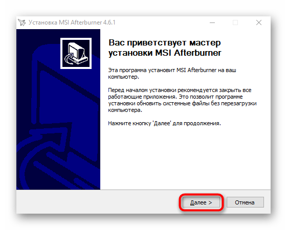 Инсталлятор программы MSI Afterburner