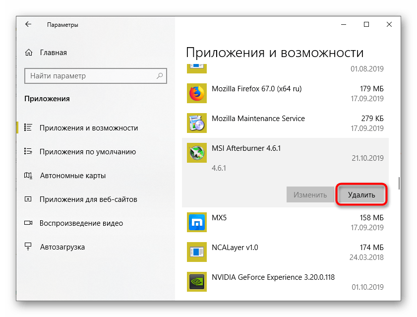 Удаление программы MSI Afterburner