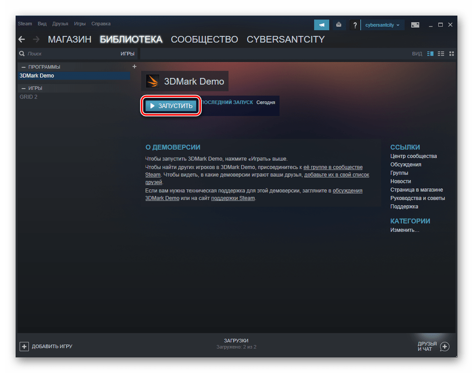 Запуск установки демоверсии программы 3DMark в Steam