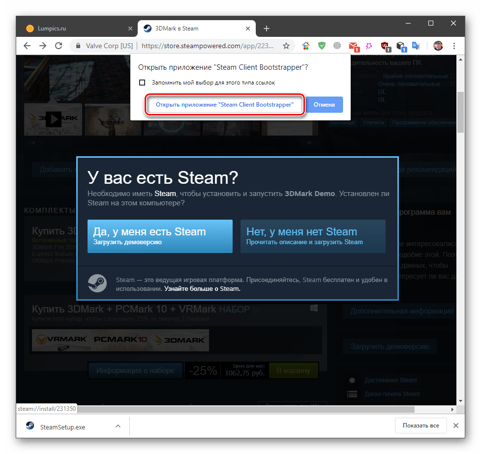 Запуск десктопного приложения для загрузки демоверсии программы 3DMark в Steam