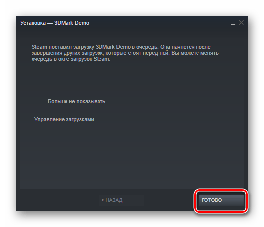 Запуск загрузки демоверсии программы 3DMark в Steam