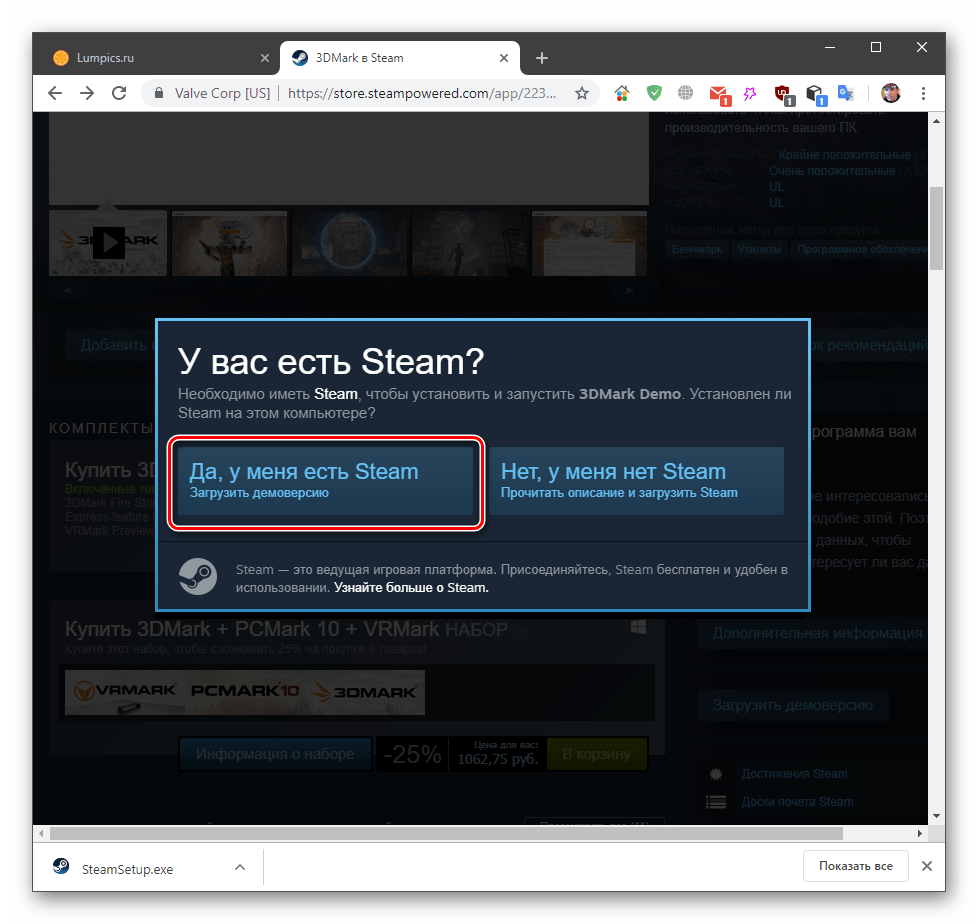 Подтверждение загрузки программы 3DMark в Steam