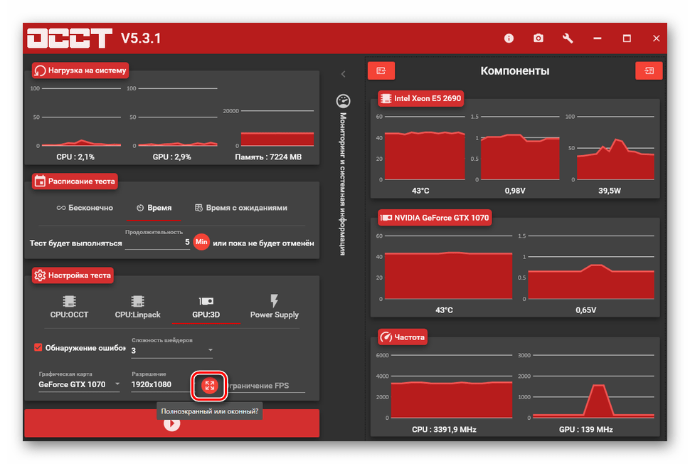 Настройка полноэкранного режима перед проведением стресс-теста видеокарты в программе OCCT