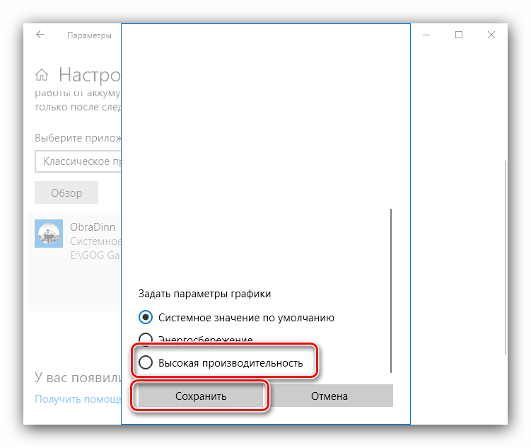 Усановить высокую производительность для приложения для переключения видеокарт на ноутбуке HP в Windows 10 1803 и выше