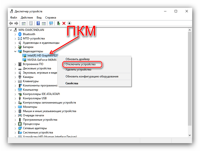 Открыть контекстное меню для отключения встроенной видеокарты