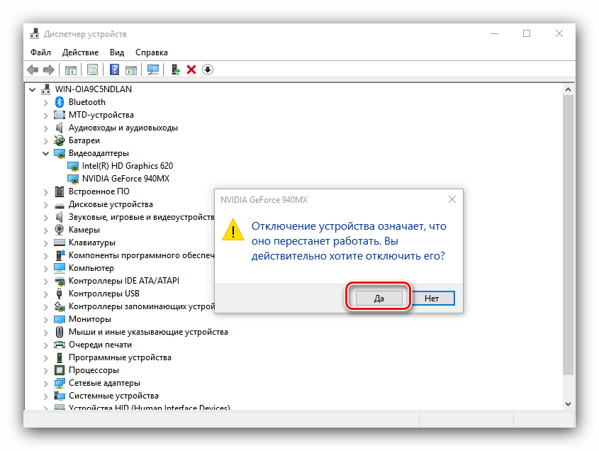 Подтвердить отключение видеокарты для устранения проблем после обновления драйверов