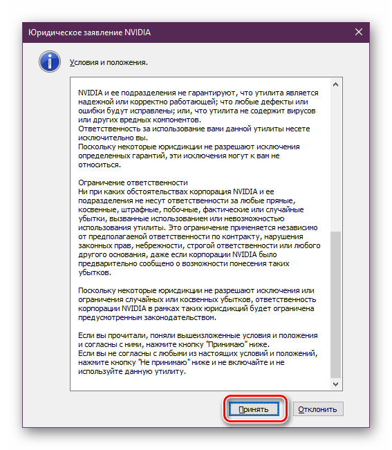Пользовательское соглашение NVIDIA