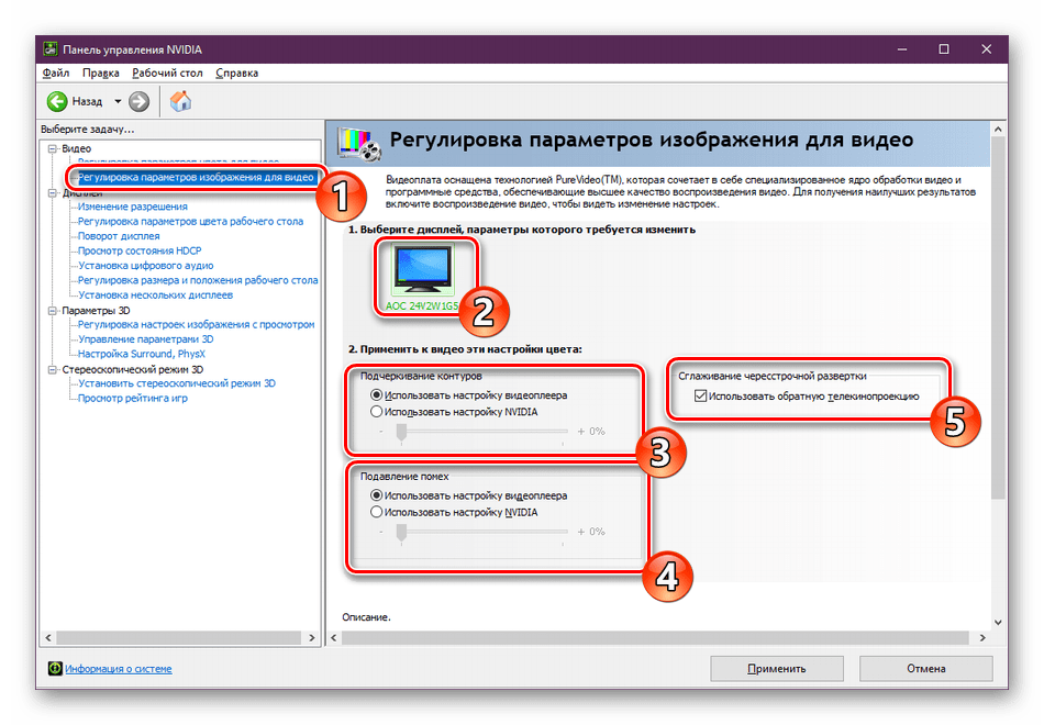 Регулировка параметров изображения для видео NVIDIA