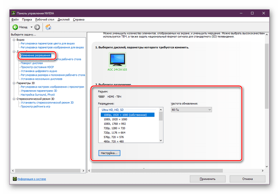 Настройка разрешения экрана NVIDIA
