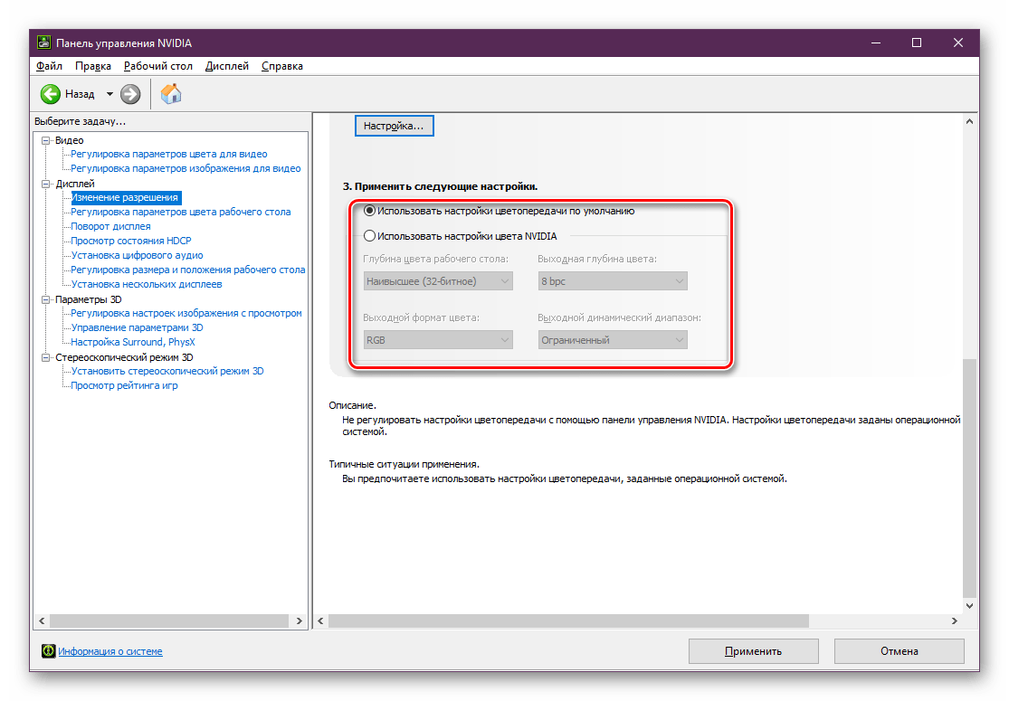 Настройки цветопередачи в панели управления NVIDIA