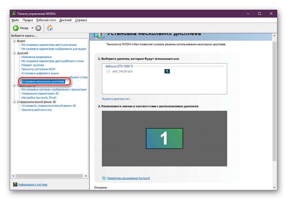 Установка нескольких дисплеев NVIDIA