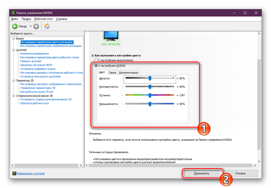Ручная регулировка параметров цвета для видео NVIDIA
