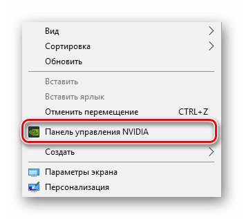 Открытие панели управления NVIDIA