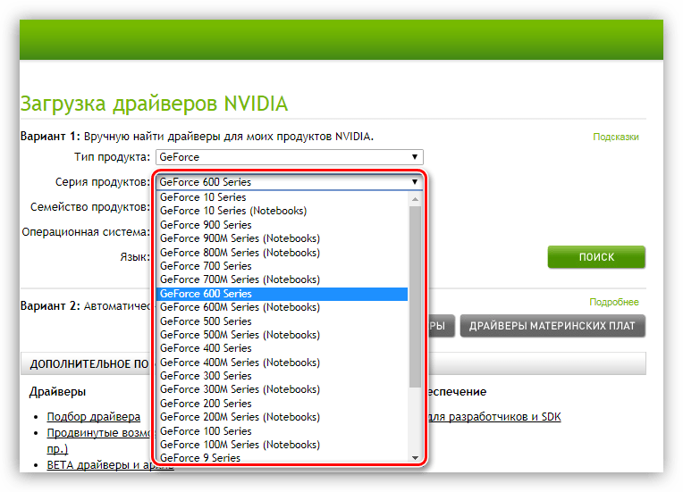 Выбор серии продукта видеокарты на официальном сайте Nvidia