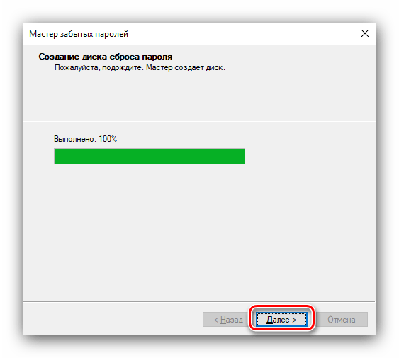 Завершение работы с мастером забытых паролей для создания диска восстановления пароля Windows 10