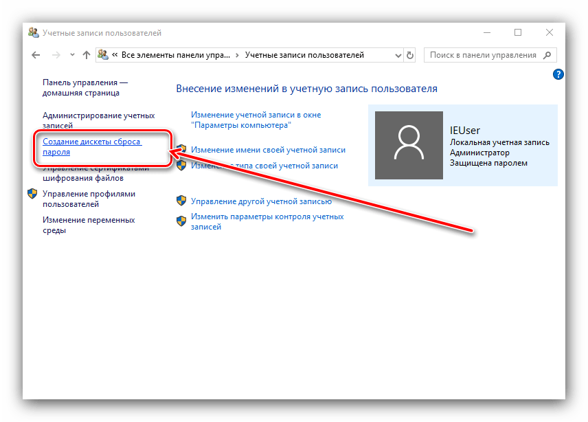Открыть пункт создания диска восстановления пароля Windows 10