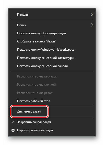 Запуск Диспетчера Задач Виндовс 10 через Панель задач