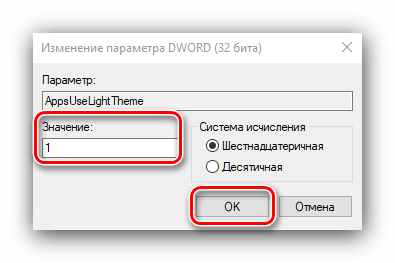 Значение параметра реестра для включения тёмной темы в проводнике Windows 10