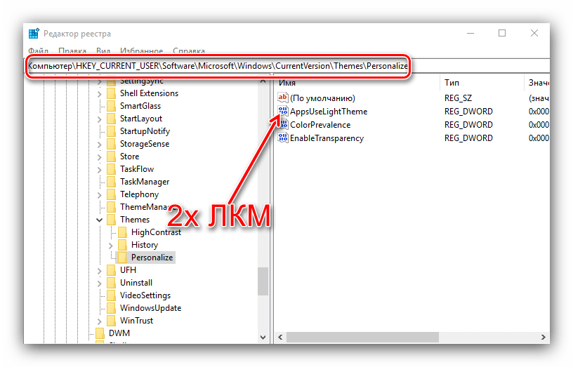 Начать редакирование параметра реестра для включения тёмной темы в проводнике Windows 10