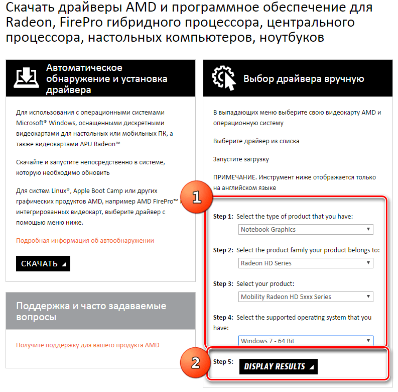 Поиск необходимых драйверов на официальном сайте AMD для устранения ошибки видеокарты на ноутбуке