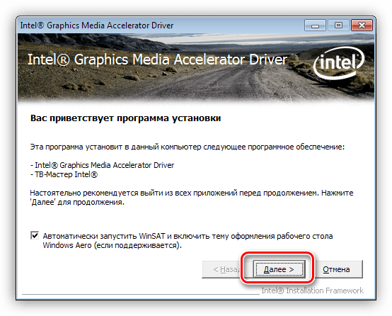 Окно мастера установки актаульного драйвера для интегрированииой графики Intel в Windows