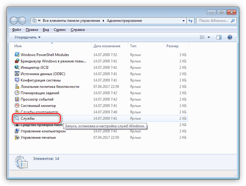 Пункт Службы внутри апплета панели управления Администрирование в Windows