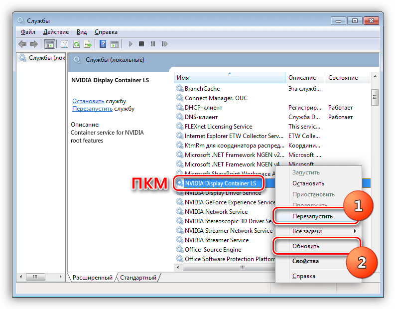 Остановка и обновление службы NVIDIA Display Container LS в Windows