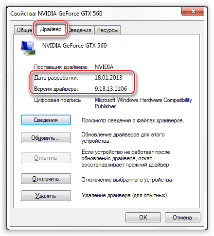 Информация о драйвере в окне свойств видеоадаптера для обновления программного обеспечения NVIDIA