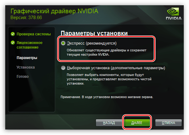 Выбор типа установки Экспресс при обновлении программного обеспечения NVIDIA