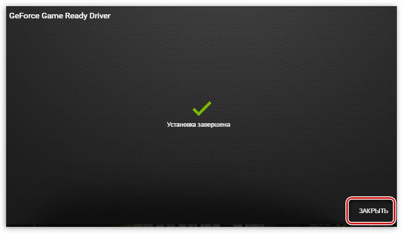 Завершение установки программного обеспечения в программе GeForce Experience для обновления драйверов видеокарты NVIDIA