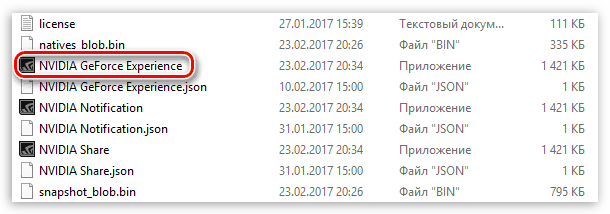 Доступ к программе GeForce Experience из папки Program Files на системном диске для обновления драйверов видеокарты NVIDIA