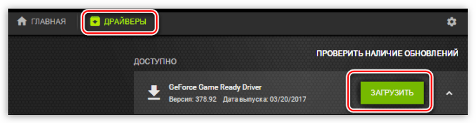 Вкладка Драйверы в программе GeForce Experience для обновления драйверов видеокарты NVIDIA
