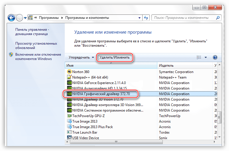 Выбор опции удаления или изменения программного обеспечения в апплете Программы и компонеты при переустановке драйвера видеокарты