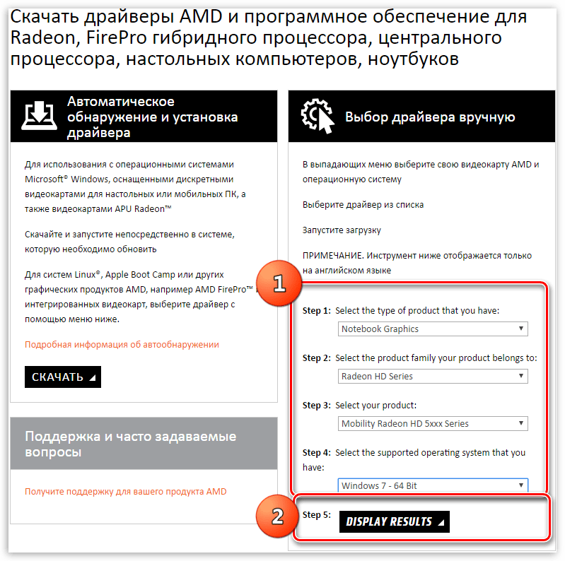 Страница загрузки актуальных драйверов для графического адаптера на официальном сайте AMD