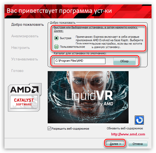 Выбор быстрой установки при инсталляции драйвера для видеокарты AMD
