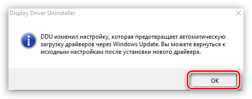 Предупреждение о запрете загрузки драйверов через Центр обновлений Windows в программе Display Driver Uninstaller