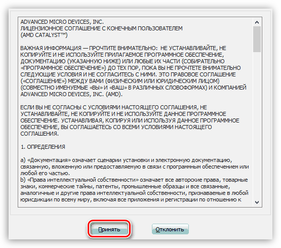 Принятие лицензионного соглашения при установке драйвера для видеокарты AMD